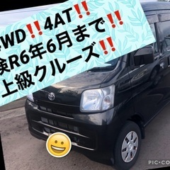 車検ほぼ2年‼️24年‼️ピクシスハイゼットバン‼️4WD‼️4...