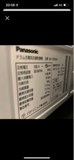 Panasonic NA-VX800AL-W ドラム式乾燥機付き洗濯機