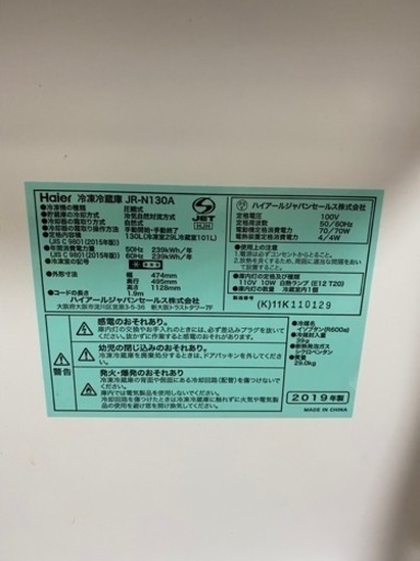 ハイアール　冷蔵庫　2019年製