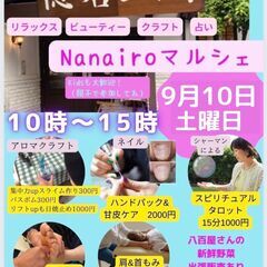 あなたの心に虹をかける【なないろマルシェ】を開催します！ ８月１...