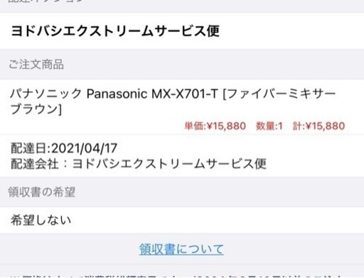 パナソニック Panasonic MX-X701-T [ファイバーミキサー ブラウン]