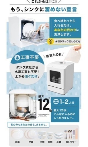 【他多数断捨離】食洗機　ラクアmini