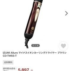 IZUMI Allure マイナスイオンカーリングドライヤー ブ...
