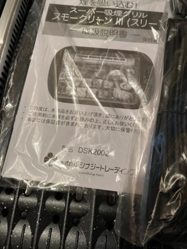 シナジートレーディング スーパー吸煙グリル スモークリーンIII DSK2