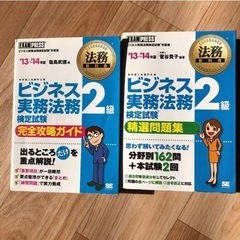 ビジネス実務法務検定試験2級　2冊セット