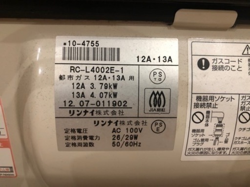 ガスストーブ（都市ガス）リンナイ製