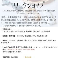 【8/27AM、東京都稲城市開催】サマーレスキュークリームワーク...