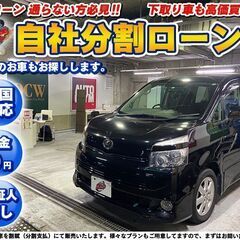 自社ローン★金利無し★回数制限無し★ヴォクシーＺ★ブラック★純正...