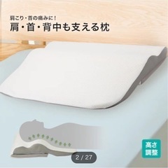 ニトリ　肩・首・背中も支える枕　の画像