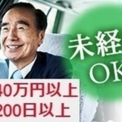 【ミドル・40代・50代活躍中】タクシードライバー/中高年活躍中...