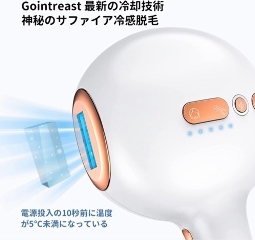 【新品】最新サファイア冷感脱毛器 / 照射回数無制限（男女兼用）