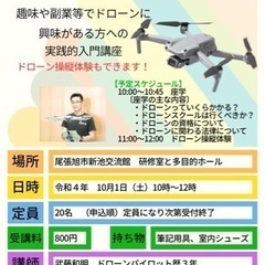 初めてのドローン　座学＆操縦体験