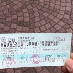 青春18切符　残り2日分　帰省、在来線、一人旅に　9/10まで