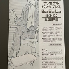 ナショナルパンツプレス　Ba Sa Laの画像
