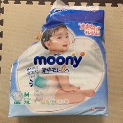 あげます！　おむつ　ムーニーMテープ　引越しのためお急ぎください