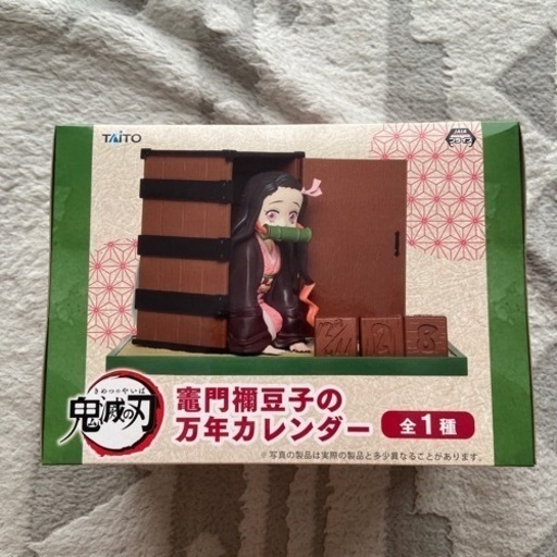 ずっと使える　新品　禰豆子　万年カレンダー　鬼滅の刃