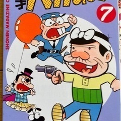 【全巻初版】【ワケあり特価】漫画　天才バカボン全16巻　※第7巻のみ復刻版ですの画像