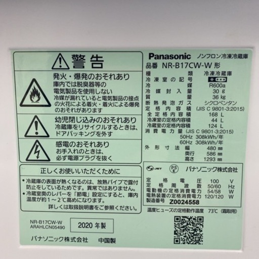 【ご来店限定】＊パナソニック 2ドア冷蔵庫 168L 2020年製＊