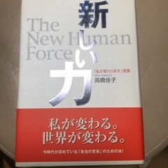 「新しい力」