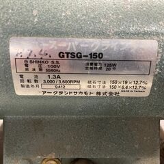 【格安】HITACHI ニュースーパーグラインダー GTSG-150 動作確認済み 早いもの勝ち！ 引取歓迎の画像