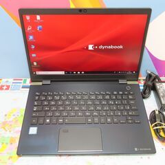 H04 東芝 dynabook G83M 第8世代 SSD 13.3型 超軽量 優良品office2019