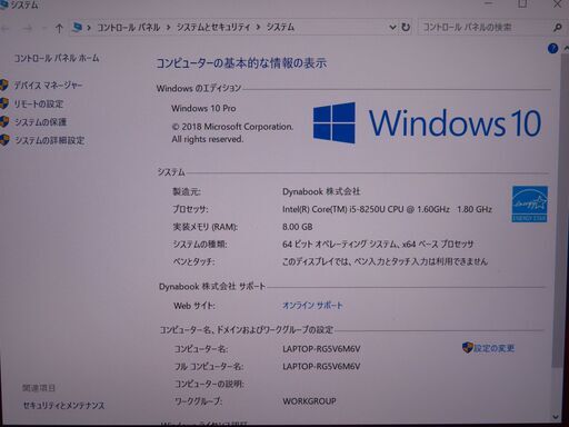 H04 東芝 dynabook G83M 第8世代 SSD 13.3型 超軽量 優良品office2019