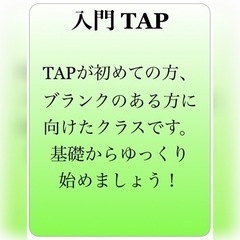 🌼入門タップダンス🌼の画像