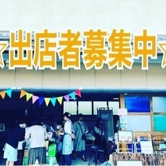 出店者募集中☆12月 春日市