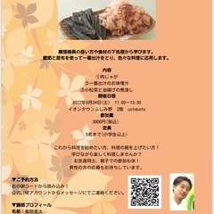 9/24(土)11時～料理教室を開催します！