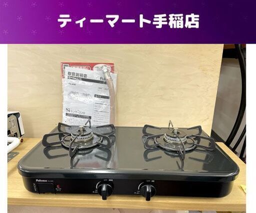 良品 2020年製 グリルなし ガステーブル 都市ガス 幅56ｃｍ PA-29B テーブルコンロ 札幌市手稲区