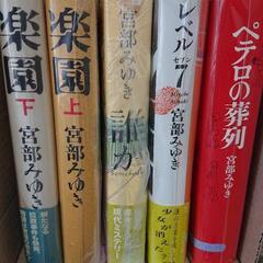 【お値下けしました！】宮部みゆき小説7冊セット【バラ売り可】