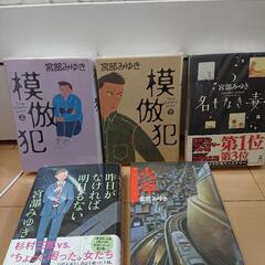 【お値下けしました！】宮部みゆき小説7冊セット【バラ売り可】の画像