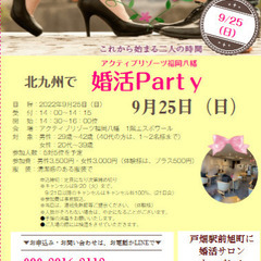 ２０代・３０代　オータム婚活パーティ！inアクティブリゾーツ福岡八幡の画像