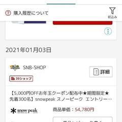 【値下げ¥40,000→¥30,000】snow peak エントリーパックTT　テント　タープ　セットの画像