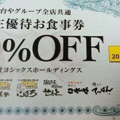 【無事受け渡し完了】飲食割引券