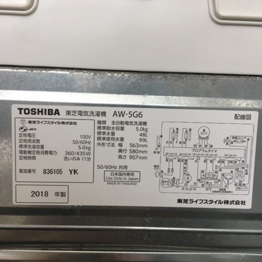 【トレファク摂津店】TOSHIBA（東芝）2018年製全自動洗濯機が入荷致しました！