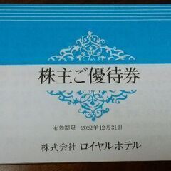【無事受け渡し完了】宿泊・飲食割引券