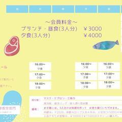 こども料理教室