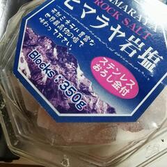 ガスコンロ、ボンベ、レンガ、ヒマラヤ岩塩、スケッチブックの画像