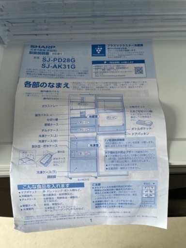 2021年製　SHARP  280L冷蔵庫　SJ-PD28G-T
