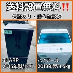  超高年式✨送料設置無料❗️家電2点セット 洗濯機・冷蔵庫 182