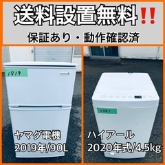  超高年式✨送料設置無料❗️家電2点セット 洗濯機・冷蔵庫 185ボックスシーツ10セット