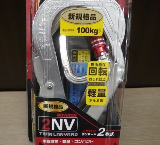 新品未開封 藤井電工 フルハーネス用 ツインランヤード 100kgまで ツヨロン THL-2-NV93SV-21KS-BK-2R23-