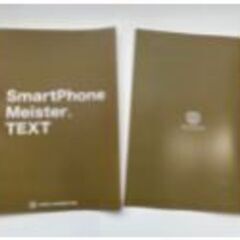 新しい資格です❗スマホマイスター検定受講者募集❗もう一つの収入源を取得しましょう❗の画像