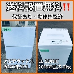  超高年式✨送料設置無料❗️家電2点セット 洗濯機・冷蔵庫 188