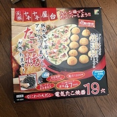 たこ焼き器