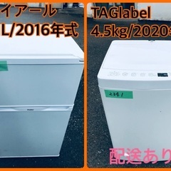 ⭐️2020年製⭐️今週のベスト家電★洗濯機/冷蔵庫✨一人暮らし応援♬　　