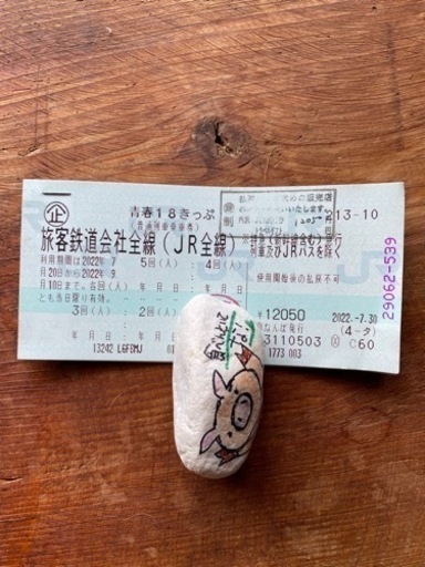 4回分のみの取り引きになります　青春18切符　安心決済に変更しました