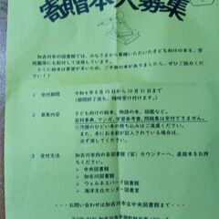 ご協力のお願い（子ども向け寄贈本大募集、使用済みインクカートリッ...