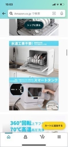 食洗機　工事不要　コンパクト　賃貸可　美品定価34000 値下げしました